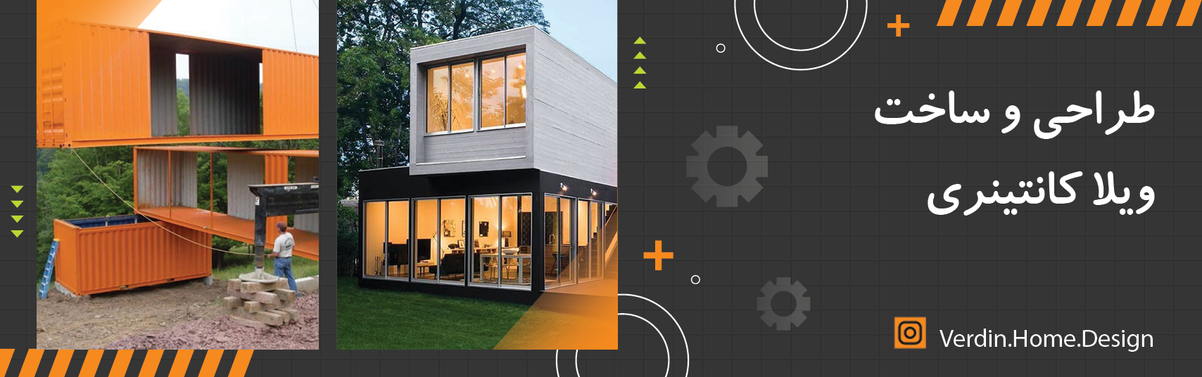 طراحی و ساخت ویلا کانتینری